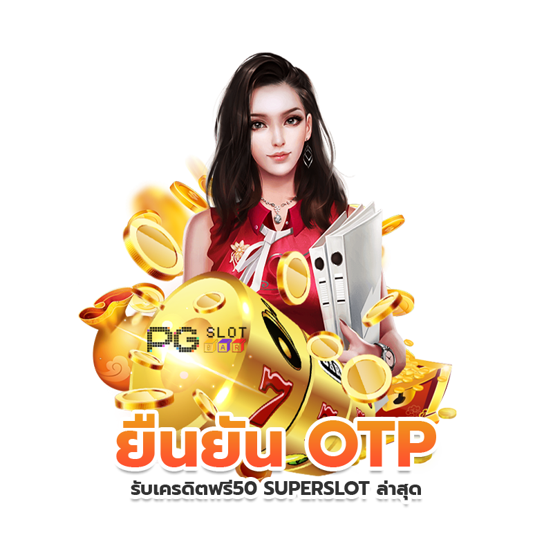 เครดิตฟรี300ถอนได้